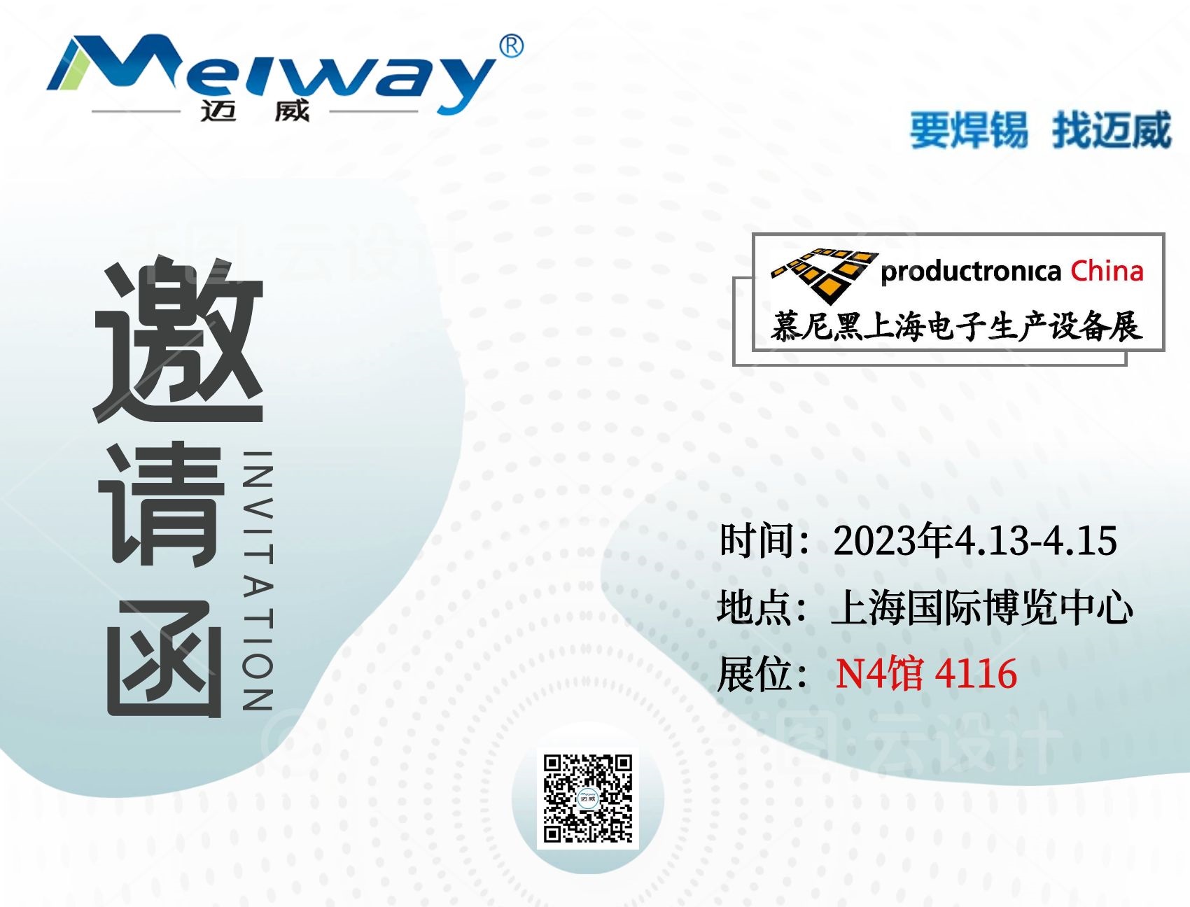 草莓视频色版下载邀您相聚在2023慕尼黑上海電子生產設備展！