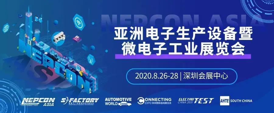 【展會邀請】草莓视频色版下载邀您參加NEPCON ASIA 2020亞洲電子展