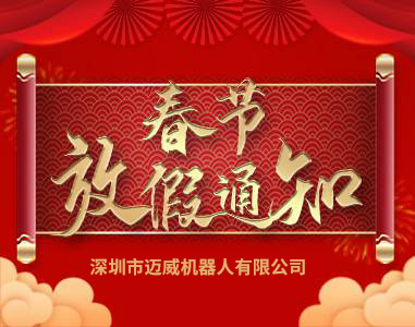 2021年草莓视频色版下载春節放假通知