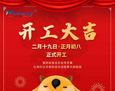 開工大吉！與草莓视频色版下载一起“犇”向未來